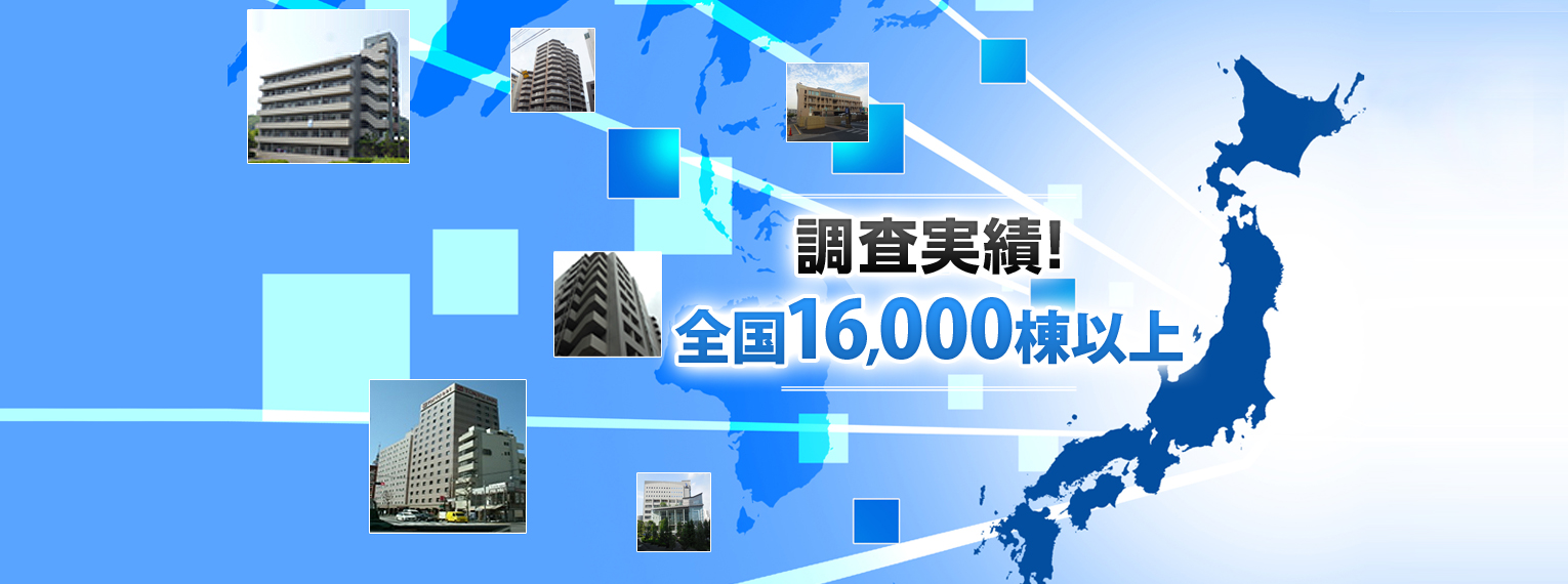 調査実績が載っている画像